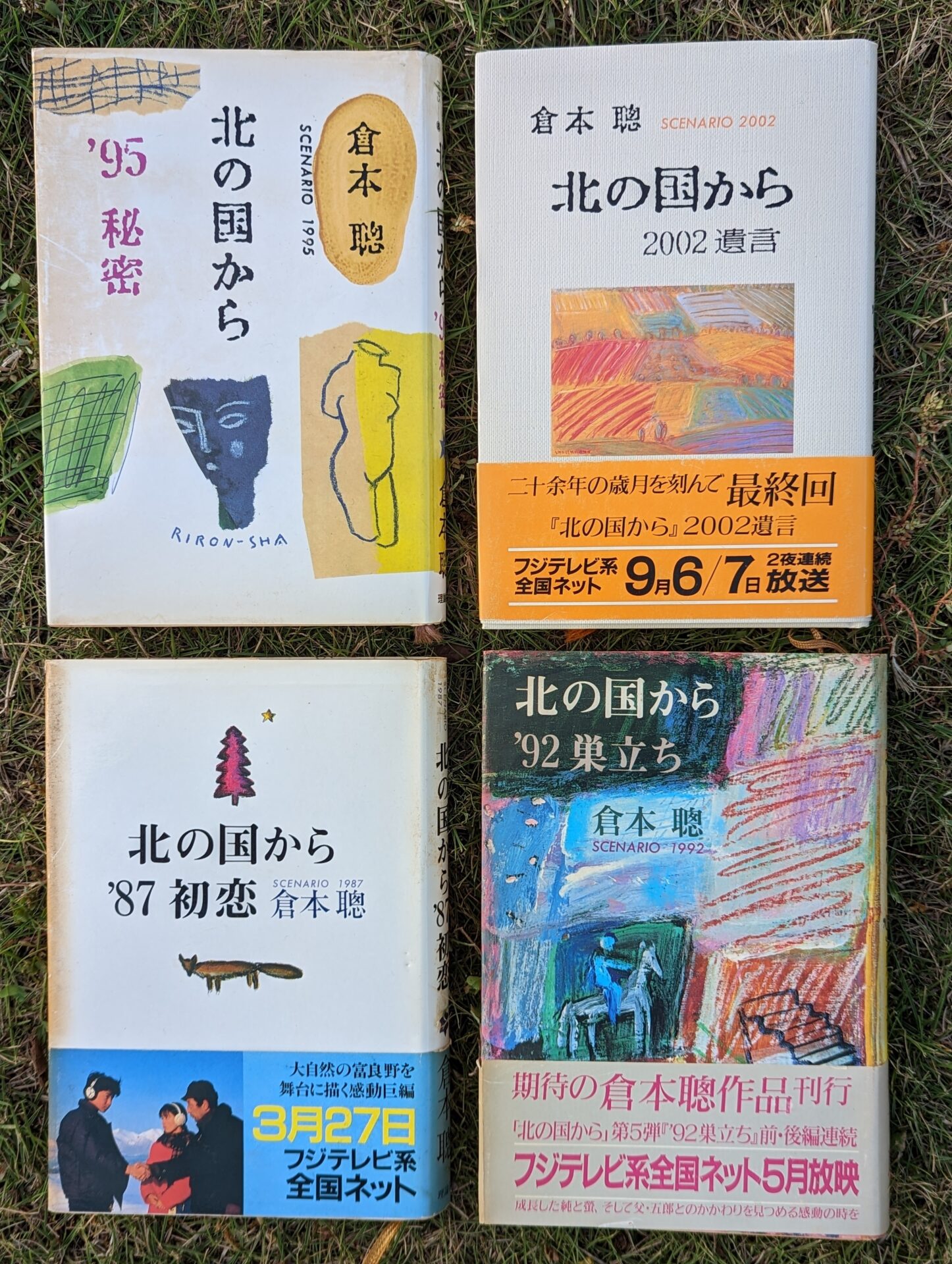 純の恋・４冊